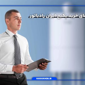 راهنمای خرید پکیج دیواری