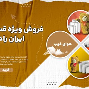 فروش اقساطی پکیج